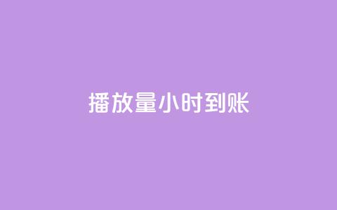 dy播放量24小时到账,暗区突围买挂网站大全 - 全网最低价游戏辅助卡盟 抖音60级账号出售多少钱  第1张 dy播放量24小时到账,暗区突围买挂网站大全 - 全网最低价游戏辅助卡盟 抖音60级账号出售多少钱  第1张