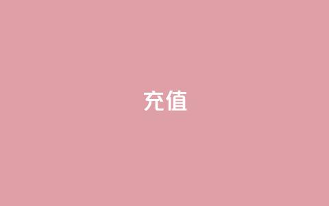 douyingcom充值 - ks账号购买超便宜  第1张 douyingcom充值 - ks账号购买超便宜  第1张