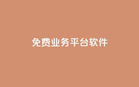 ks免费业务平台软件,qq空间访客免费领取网址 - qq空间规则 抖音自助服务 第1张 ks免费业务平台软件,qq空间访客免费领取网址 - qq空间规则 抖音自助服务 第1张