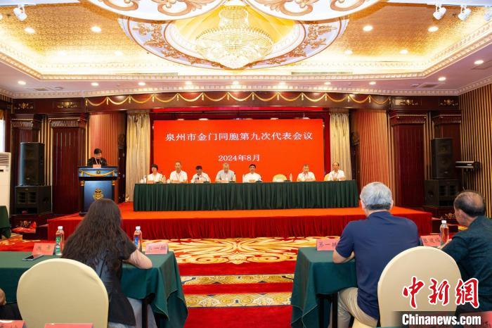 泉州市金门同胞联谊会换届 林荣当选会长 第2张 泉州市金门同胞联谊会换届 林荣当选会长 第2张