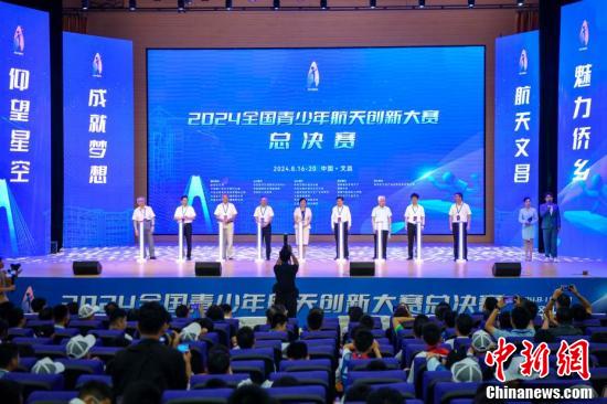 2024全国青少年航天创新大赛总决赛在海南文昌开幕  第19张