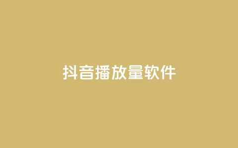 抖音dy播放量软件,1元qq超级会员链接 - pubg低价卡网 快手播放量自助下载平台  第1张 抖音dy播放量软件,1元qq超级会员链接 - pubg低价卡网 快手播放量自助下载平台  第1张