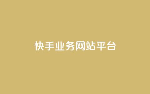 快手业务网站平台,抖音涨粉小助手app - cf手游科技网站 抖音60级账号能在哪里买到 第1张 快手业务网站平台,抖音涨粉小助手app - cf手游科技网站 抖音60级账号能在哪里买到 第1张