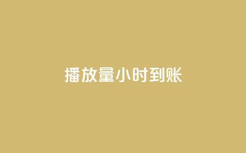 dy播放量24小时到账,暗区突围买挂网站大全 - 全网最低价游戏辅助卡盟 抖音60级账号出售多少钱 第1张 dy播放量24小时到账,暗区突围买挂网站大全 - 全网最低价游戏辅助卡盟 抖音60级账号出售多少钱 第1张