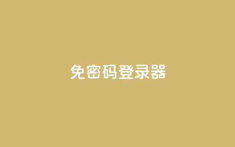 Q免密码登录器,ks点赞全网最低 - 拼多多1元10刀网页版 拼多多互助百人团微信  第1张