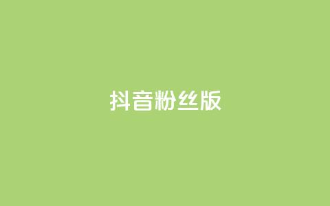 抖音粉丝版app,彩虹云商城介绍 - 拼多多700元助力需要多少人 拼多多现金大转盘一共有几个阶段 第1张 抖音粉丝版app,彩虹云商城介绍 - 拼多多700元助力需要多少人 拼多多现金大转盘一共有几个阶段 第1张