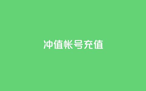 Dy冲值(Dy帐号充值) 第1张 Dy冲值(Dy帐号充值) 第1张