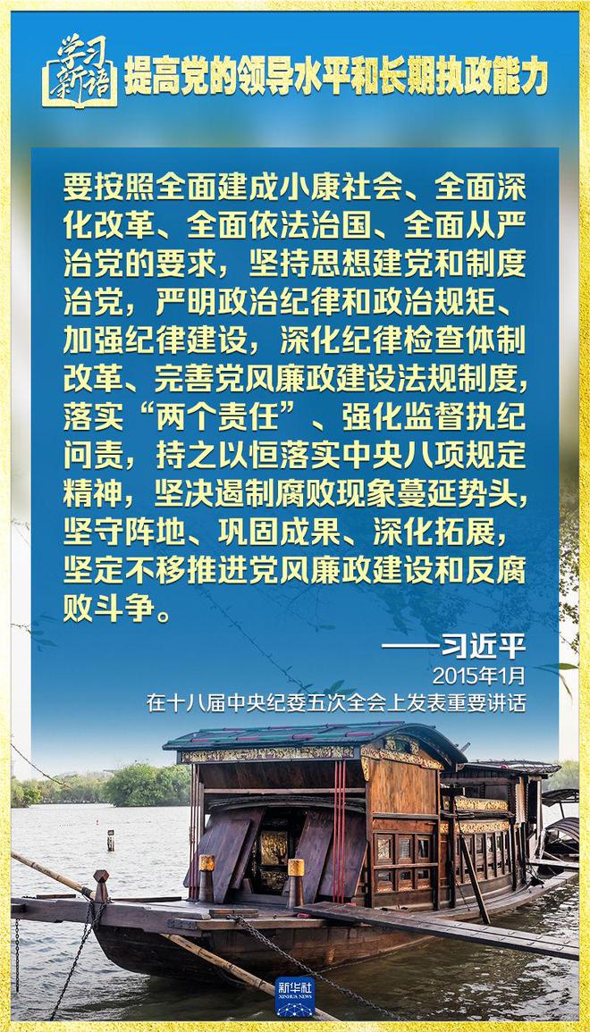 学习新语|领悟“七个聚焦
”:提高党的领导水平和长期执政能力 第14张 学习新语|领悟“七个聚焦”:提高党的领导水平和长期执政能力 第14张