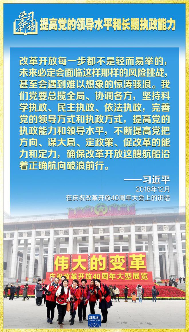 学习新语|领悟“七个聚焦”:提高党的领导水平和长期执政能力 第11张 学习新语|领悟“七个聚焦
”:提高党的领导水平和长期执政能力 第11张