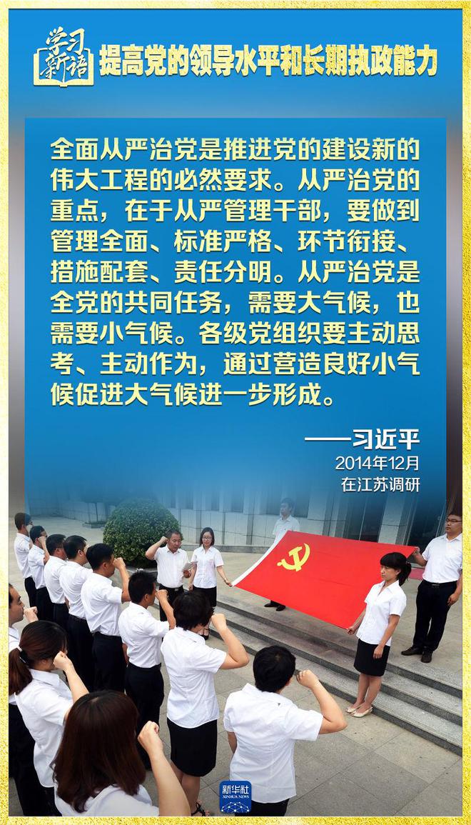 学习新语|领悟“七个聚焦
”:提高党的领导水平和长期执政能力 第15张 学习新语|领悟“七个聚焦”:提高党的领导水平和长期执政能力 第15张