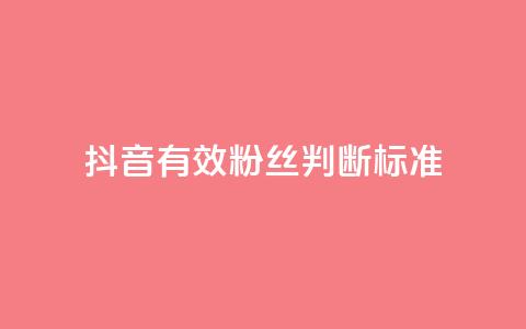 抖音有效粉丝判断标准,卡盟聚胜 - 拼多多助力泄露信息真的假的 拼多多1积分提现50元多少人  第1张 抖音有效粉丝判断标准,卡盟聚胜 - 拼多多助力泄露信息真的假的 拼多多1积分提现50元多少人  第1张