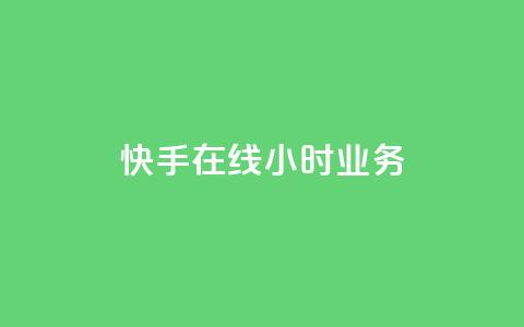 快手在线24小时业务,抖音推广怎么起量 - 拼多多免费自动刷刀软件 拼多多700要扫多少人 第1张 快手在线24小时业务,抖音推广怎么起量 - 拼多多免费自动刷刀软件 拼多多700要扫多少人 第1张
