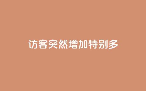 qq访客突然增加特别多,qq里面怎么没有闪照功能了 - 点赞下单平台 dy业务自助下单在线  第1张