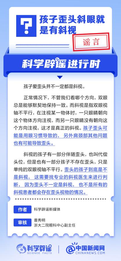 中新真探:孩子歪头斜眼就是有斜视吗? 第2张 中新真探:孩子歪头斜眼就是有斜视吗? 第2张