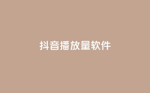 抖音dy播放量软件,ks云小店24小时自助下单 - 抖音点赞双击播放0.01下单大地房产马山肥装修活动 评论点赞业务  第1张 抖音dy播放量软件,ks云小店24小时自助下单 - 抖音点赞双击播放0.01下单大地房产马山肥装修活动 评论点赞业务  第1张