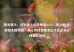 纯流量卡，纯流量卡免费申请入口，纯流量卡，解锁无限网络，满足你日常需求亿乐社区低价自营货源站