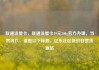 联通流量卡，联通流量卡19元200g官方办理，当然可以，请看以下标题，亿乐社区低价自营货源站