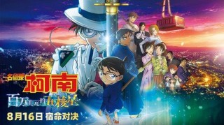 影迷评《柯南新剧场》：打斗精彩 景色优美