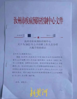 河南汝州市卫健委通报疾控中心工作人员遭清退事件