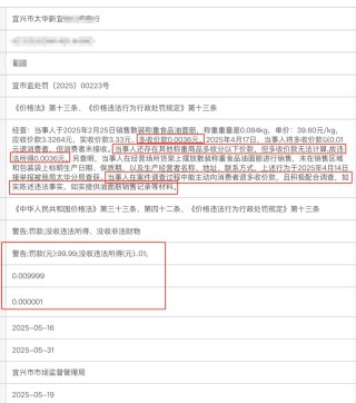 多收了0.0036元被罚超2.7万倍,商户:遇到职业打假人,一开始让赔500