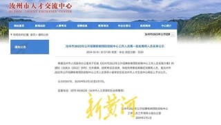 河南汝州市卫健委通报疾控中心工作人员遭清退事件