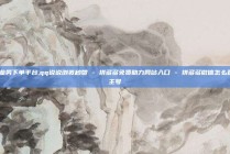 ks业务下单平台,qq说说浏览秒赞 - 拼多多免费助力网站入口 - 拼多多微信怎么登陆主号