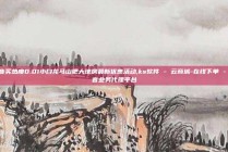 抖音买热度0.01小白龙马山肥大地房最新优惠活动,ks软件 - 云商城-在线下单 - 抖音业务代理平台