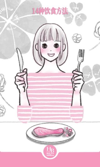 超人气的14种饮食方法,健康又不发胖的小秘密!