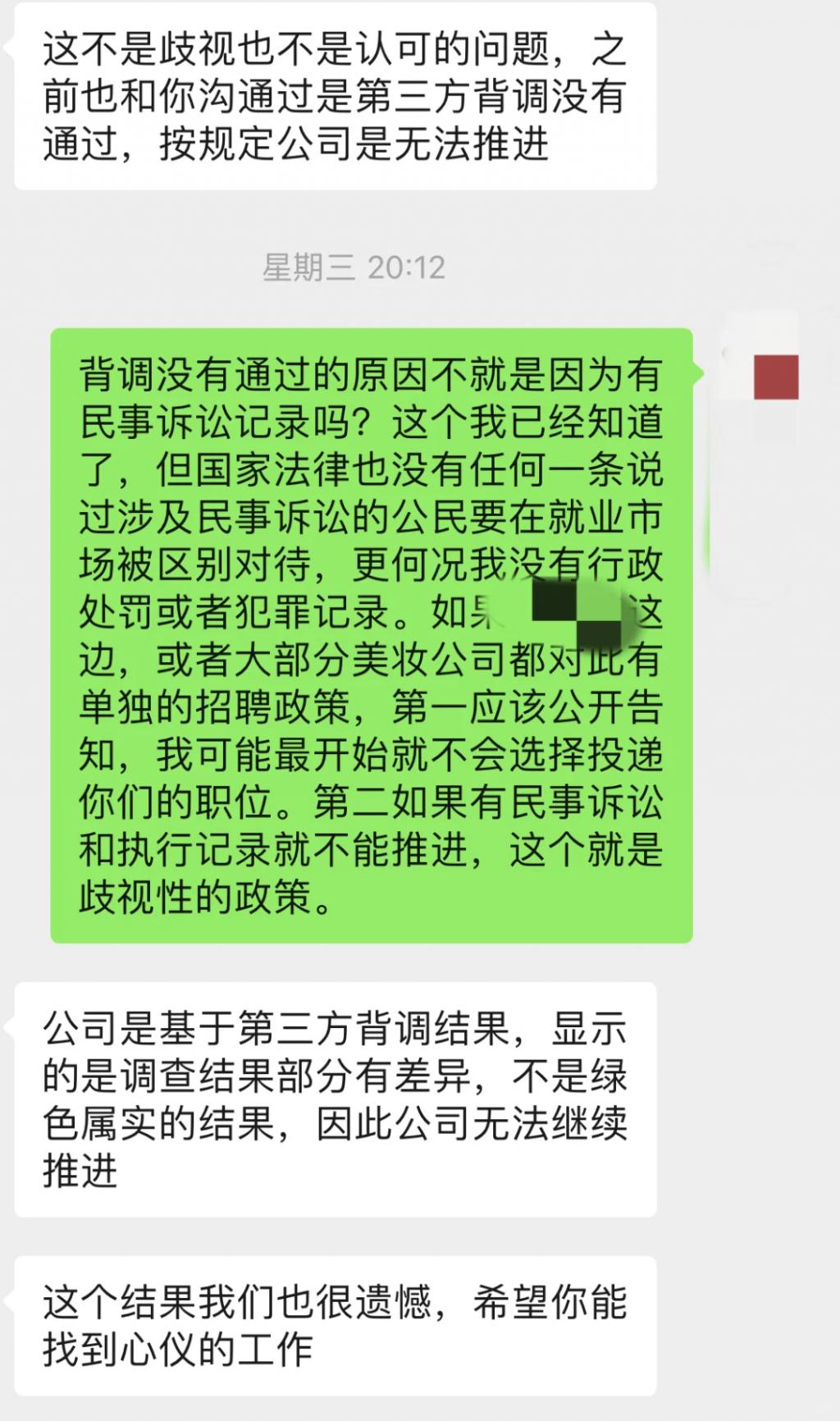 背调被亮红灯，他们起诉了大厂  第4张