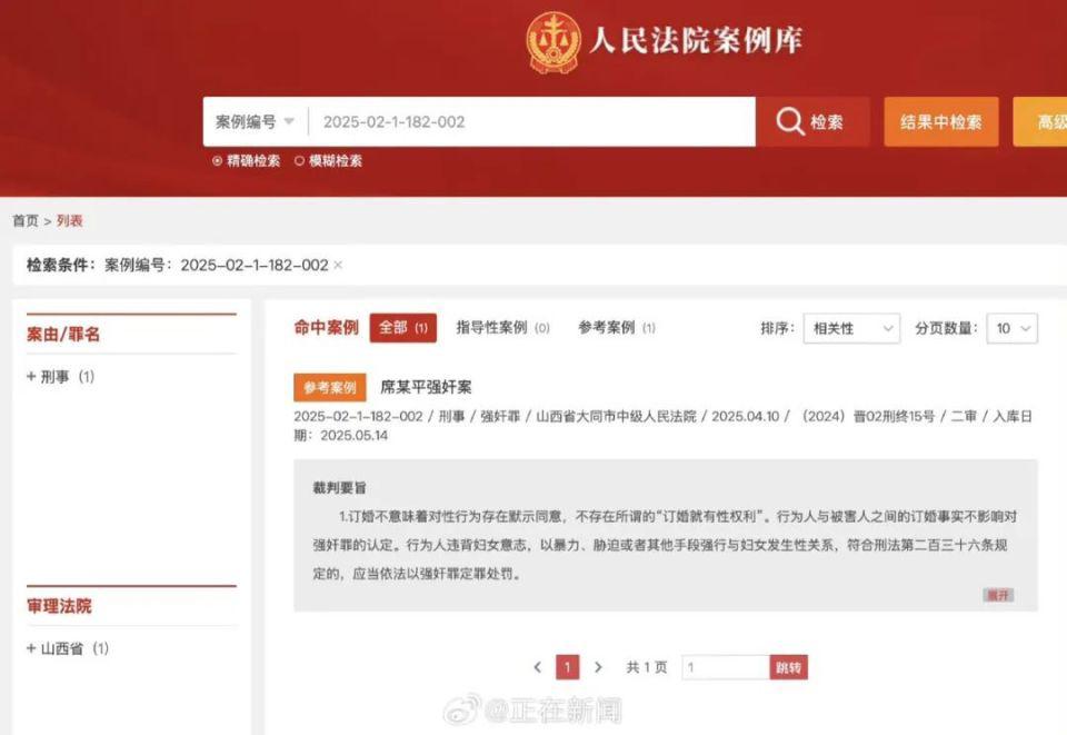 山西订婚强奸案入选最高法案例：订婚不意味对性行为同意  第1张