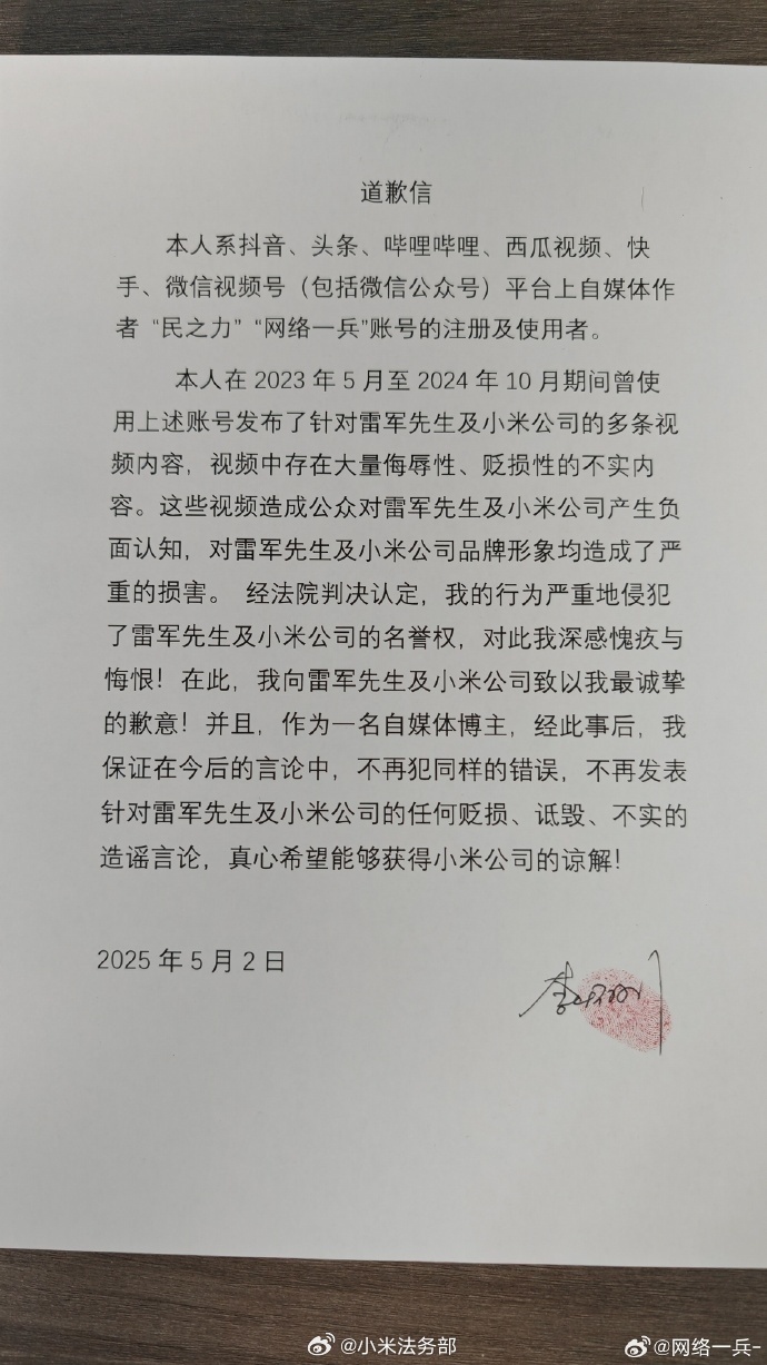 侮辱雷军	、小米，一博主被判道歉并赔6万元  第2张