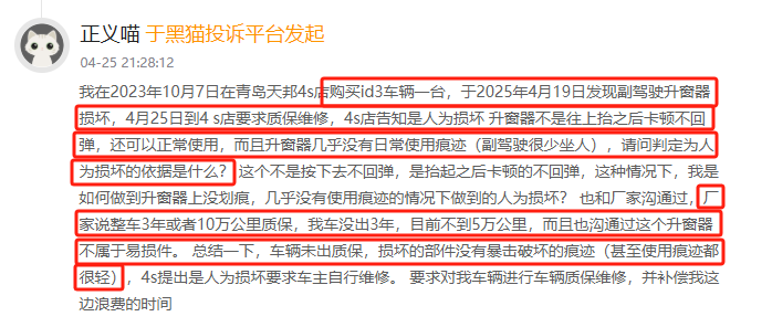 4月黑猫投诉汽车领域红黑榜：上汽大众4S店质保期内不予保修  第2张