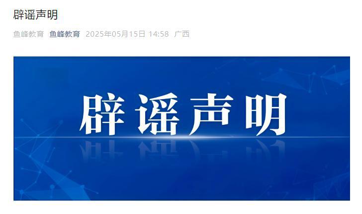 “曾犯强奸罪教师出狱后办教培”	，官方通报：其只是口头表示过想开，并未实际开办！  第1张