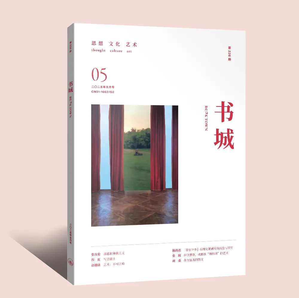 张汝伦：康德和种族主义  第3张