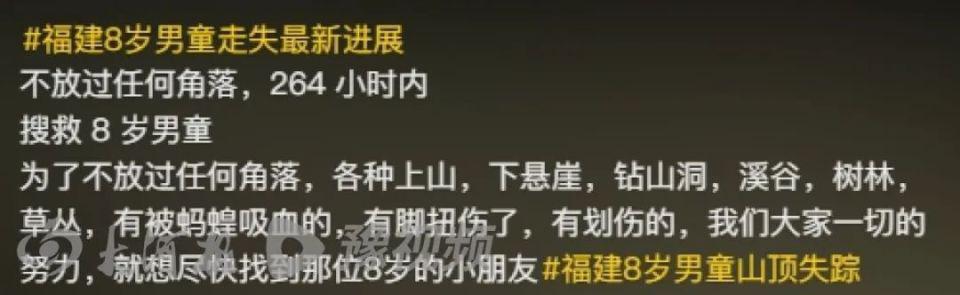 8岁男童登山失联12天，搜救仍在继续，专业人士：是否终止救援主要看两点  第3张