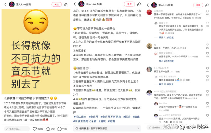 音乐节困于流量  第3张