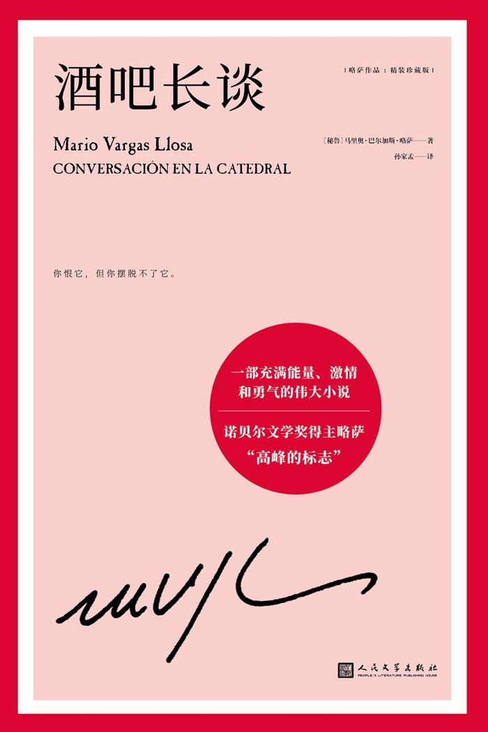 从左翼人士到晚年“右转”：作家略萨的政治之旅  第3张