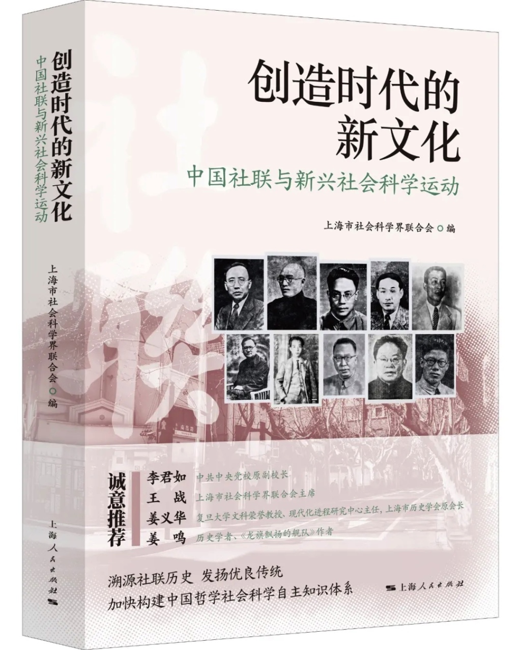 中国社联成立95周年	，《中国社联期刊汇编》等研究丛书出版  第4张