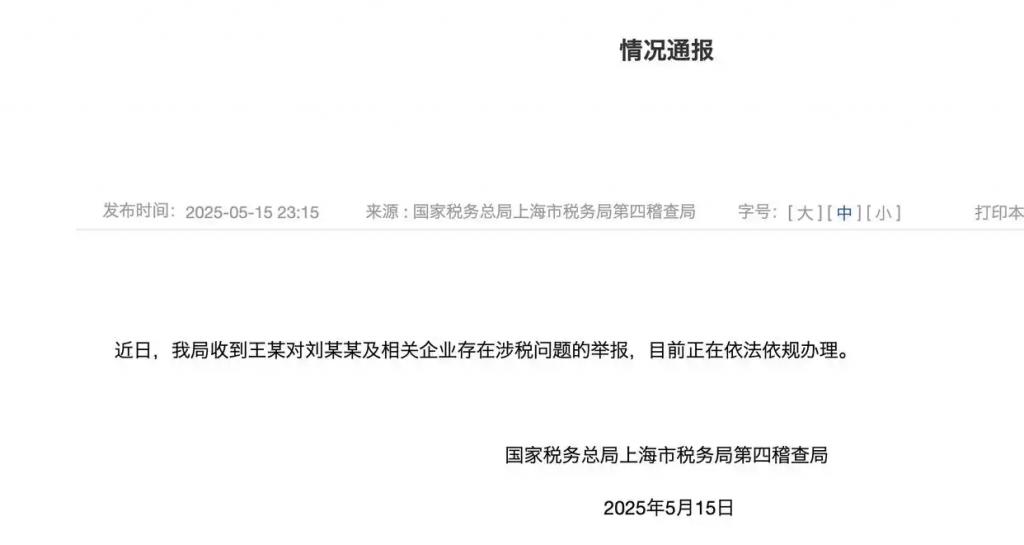 刘晓庆偷税举报人再发声：不认同刘晓庆回应中部分内容  第1张