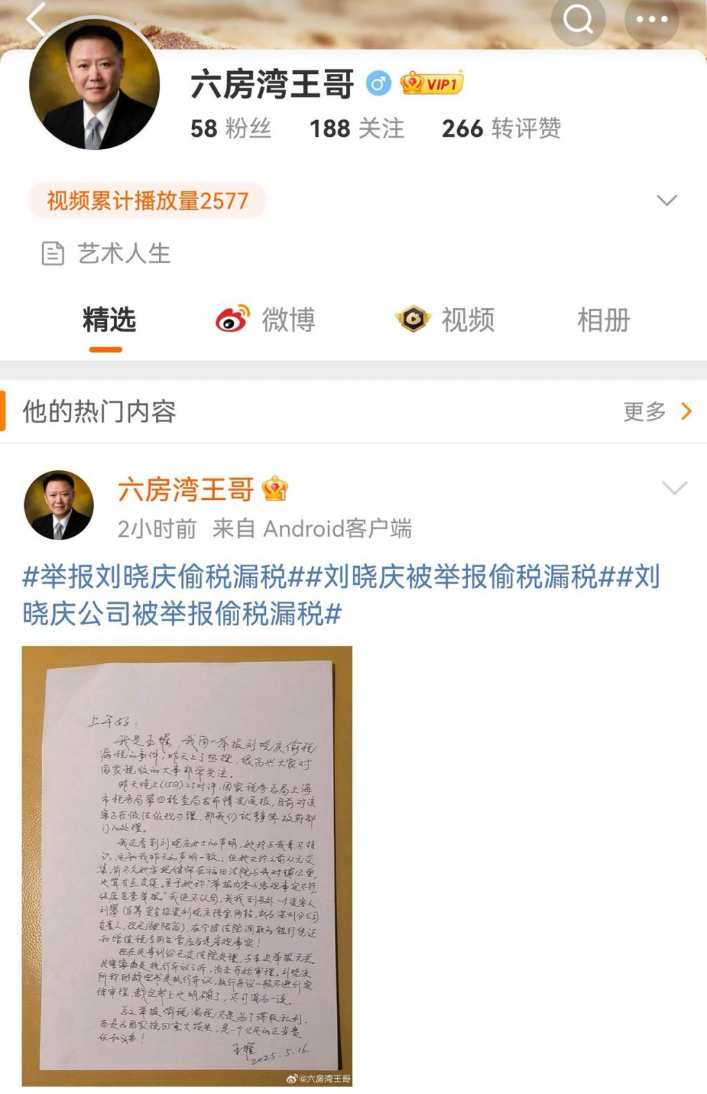 刘晓庆偷税举报人再发声：不认同刘晓庆回应中部分内容  第3张