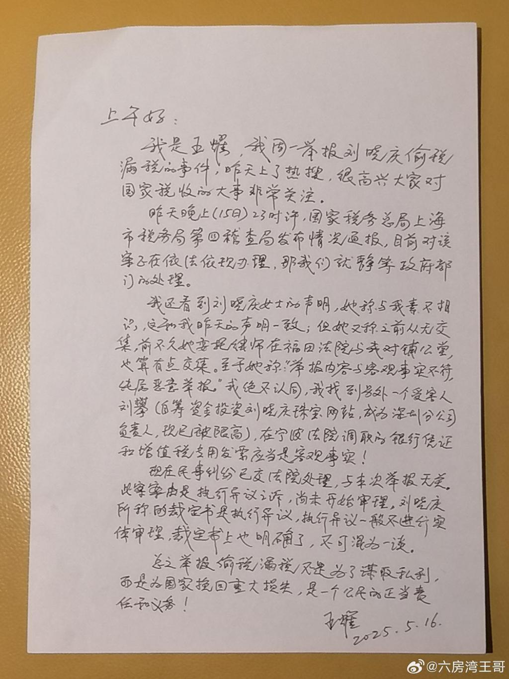 刘晓庆偷税举报人再发声：不认同刘晓庆回应中部分内容  第4张