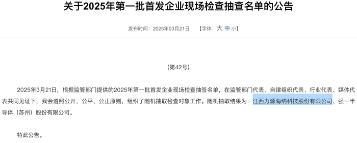 力源海纳IPO抽中现场检查：产能利用率骤降，多个大客户去年业绩大降  第1张