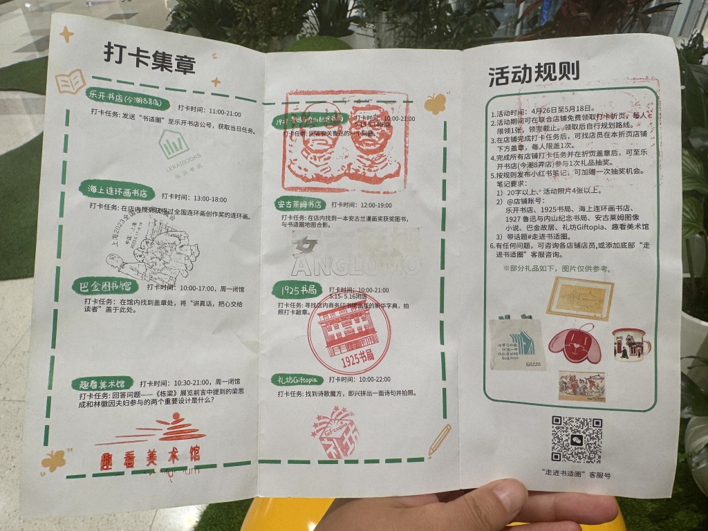 “走进书适圈”：一周城市生活  第9张