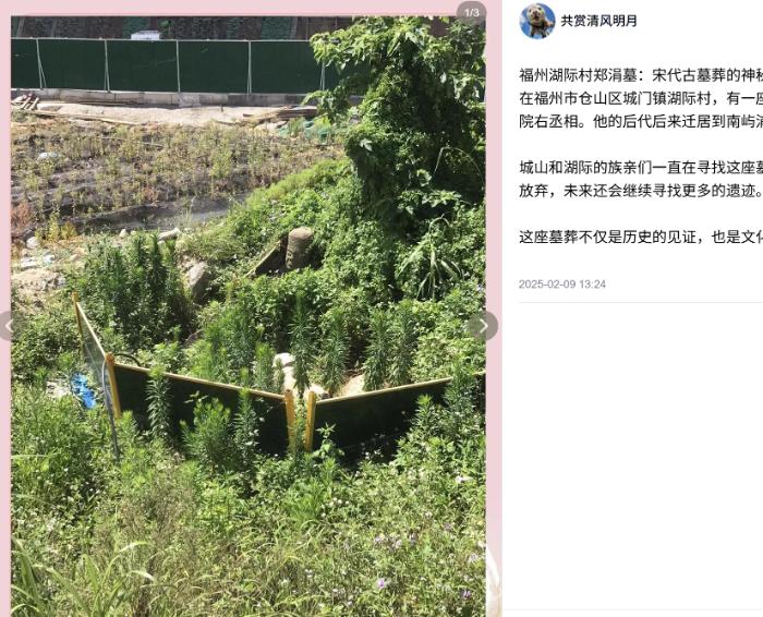 福州一宋代古墓被指沦为露天厕所	，仓山区博物馆：已设置围挡  第2张