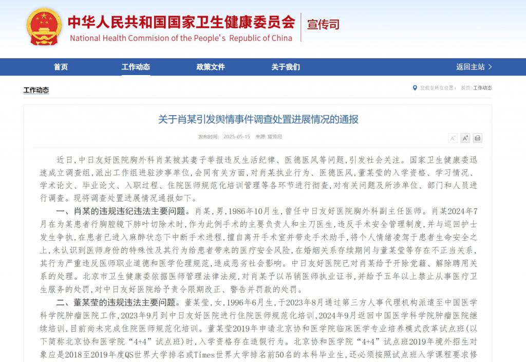 南方网评：为卫健委的迅速追责叫好！让医学界经得起“董某之问”  第1张