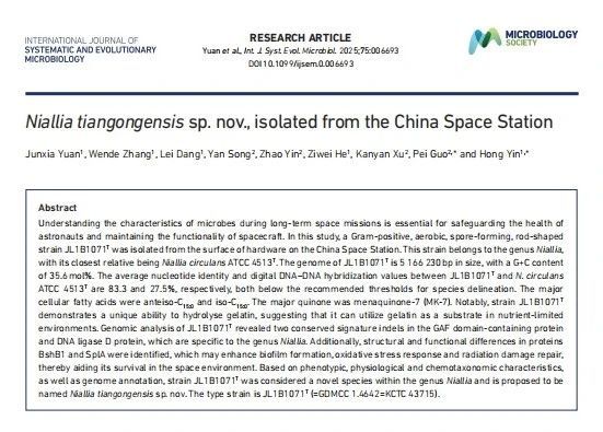 首次公布!我国空间站内发现微生物新物种  第1张 首次公布!我国空间站内发现微生物新物种  第1张