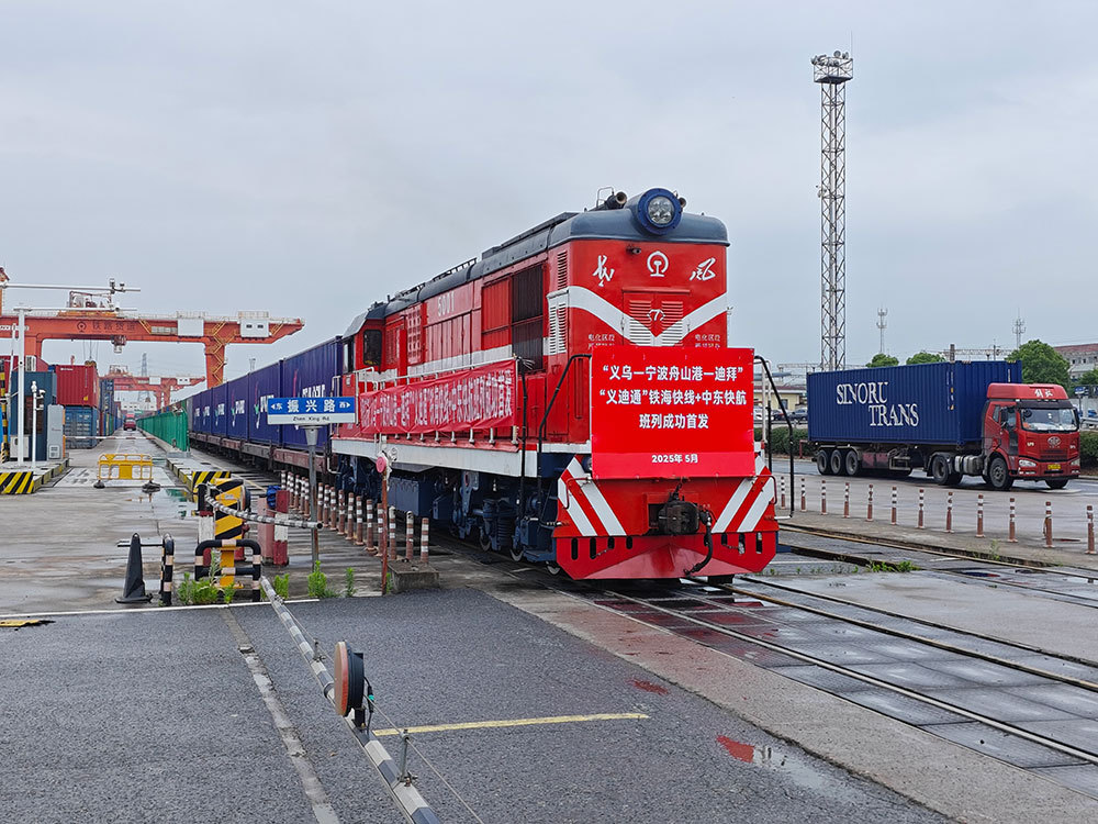 义乌至迪拜“铁海快线+中东快航”首发，物流成本降低18%  第1张